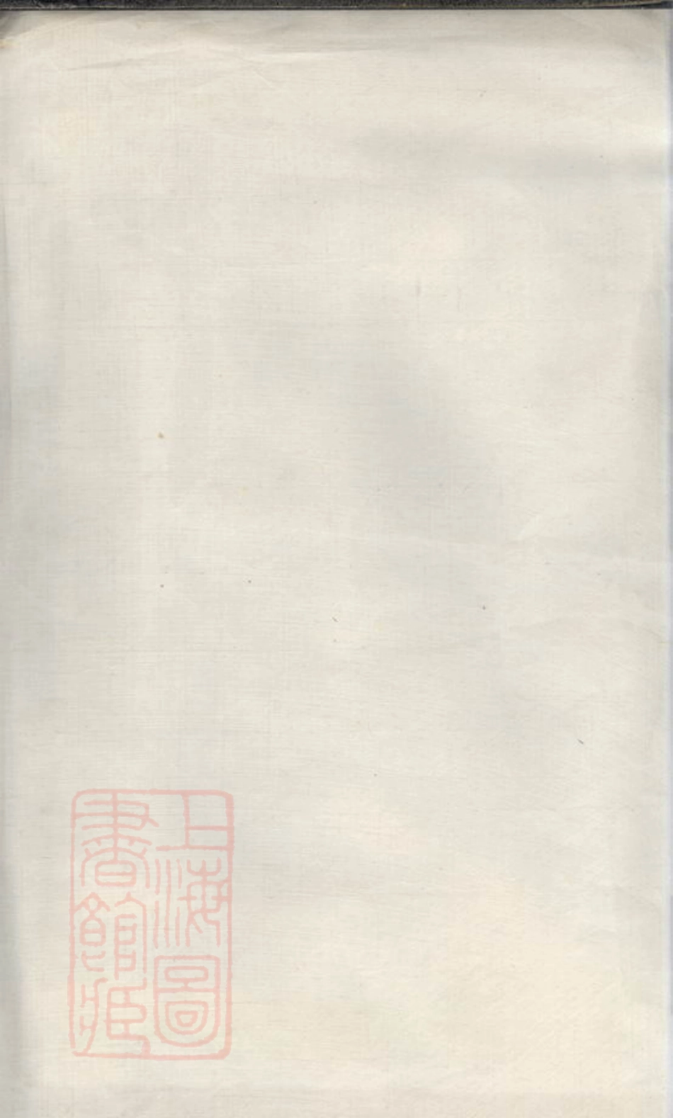 3201.黎氏族谱： [湘阴].pdf_第2页