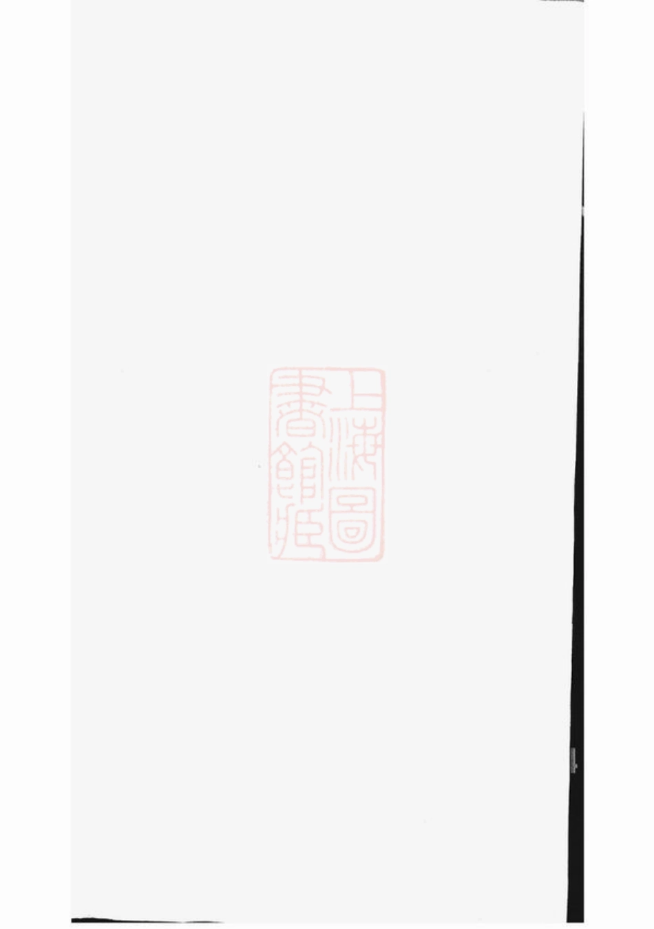 3204.广阳黎氏宗谱： 八卷，附钞补一卷.pdf_第2页