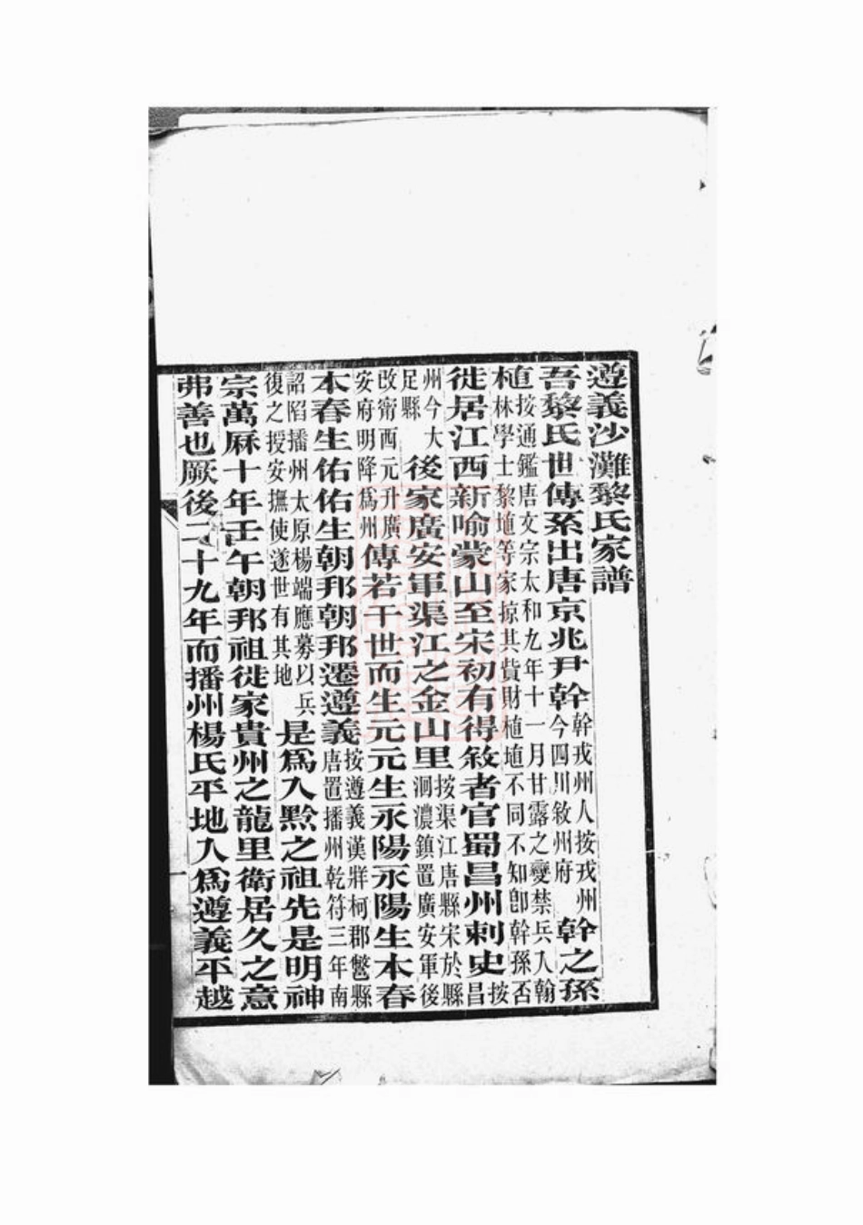 3206.遵义沙滩黎氏家谱： 不分卷：[贵州遵义].pdf_第2页