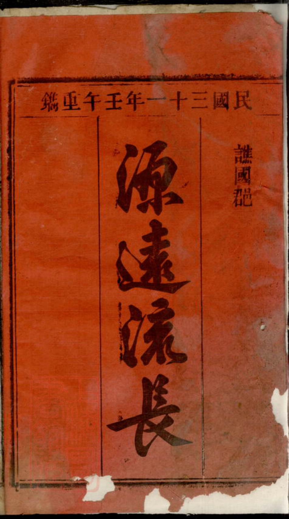 8439.曹氏宗谱： 二十七卷首二卷：[安徽太湖].pdf_第2页