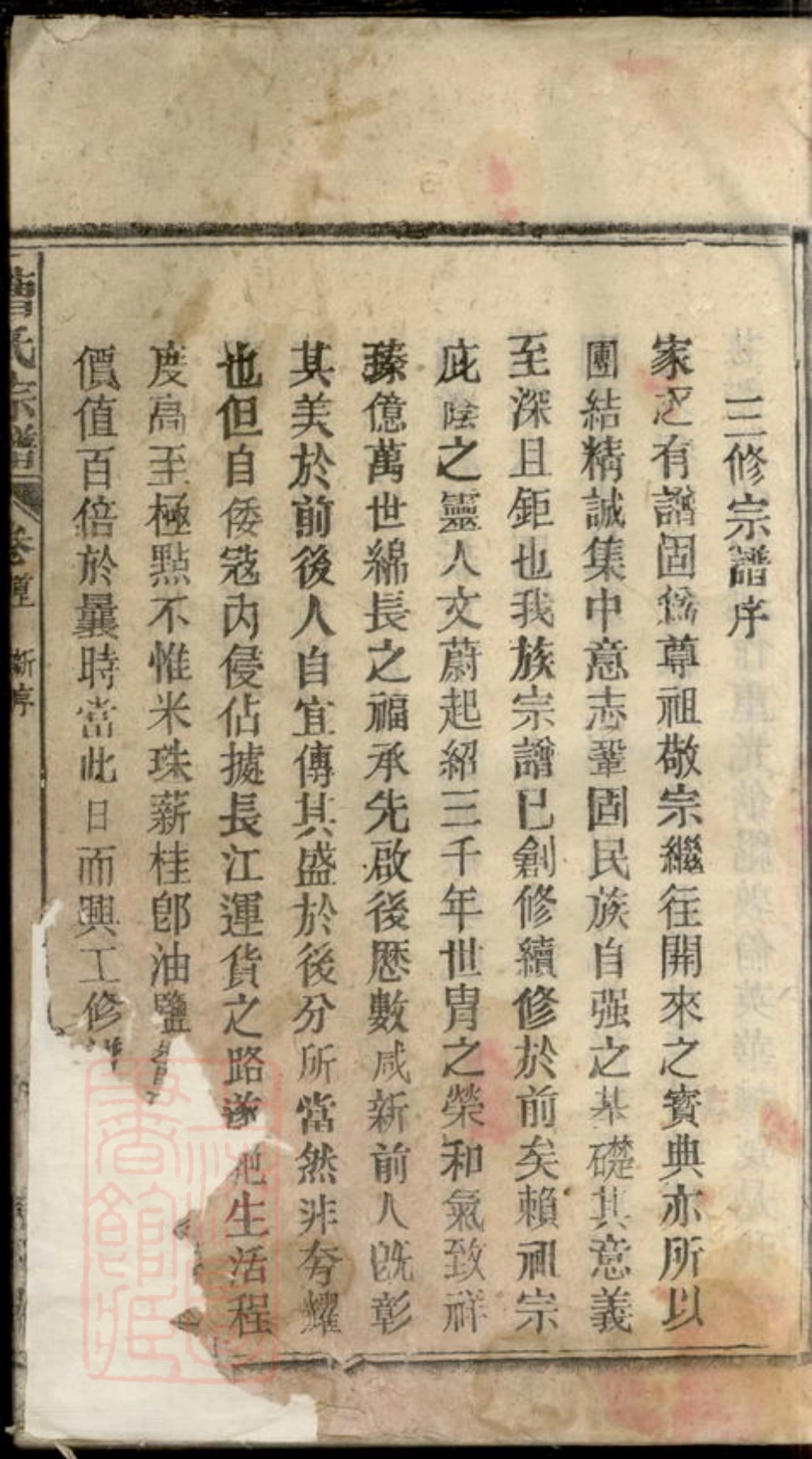 8439.曹氏宗谱： 二十七卷首二卷：[安徽太湖].pdf_第3页