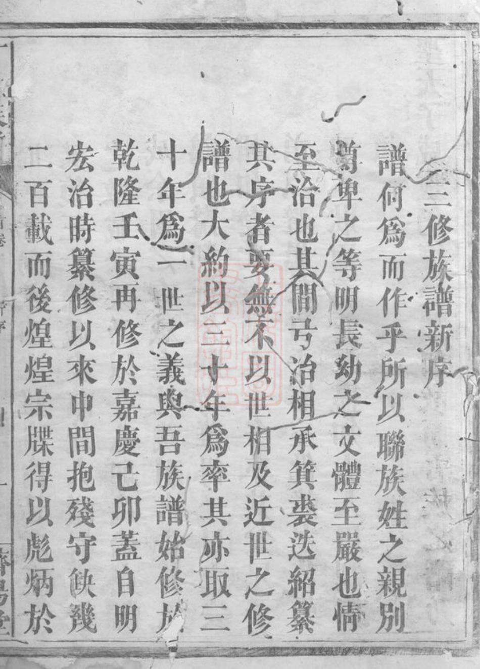 8424.丁氏重修族谱： 七卷首一卷：[湖南平江].pdf_第3页