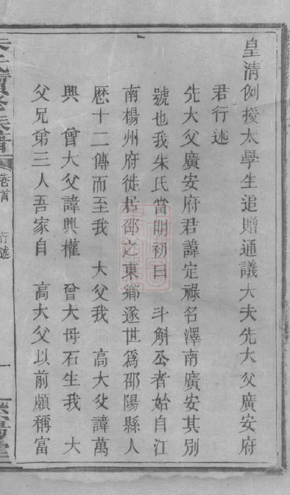 8395.邵陵朱氏续修族谱： 五卷首一卷：[湖南邵阳].pdf_第2页