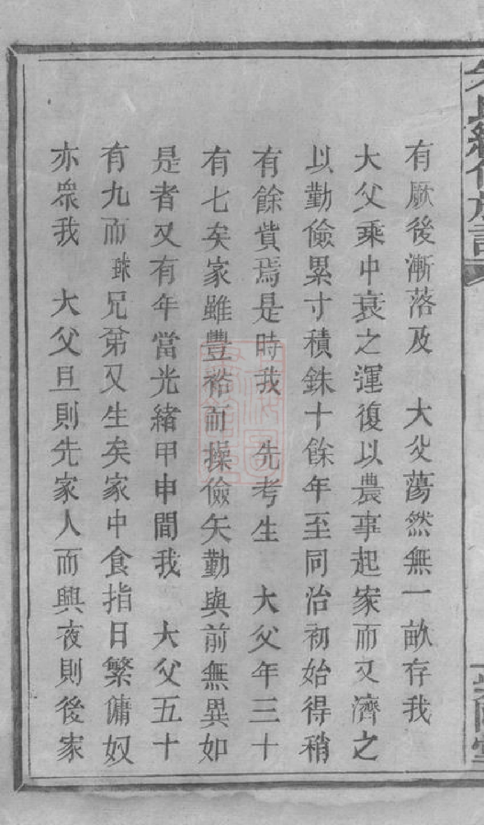 8395.邵陵朱氏续修族谱： 五卷首一卷：[湖南邵阳].pdf_第3页