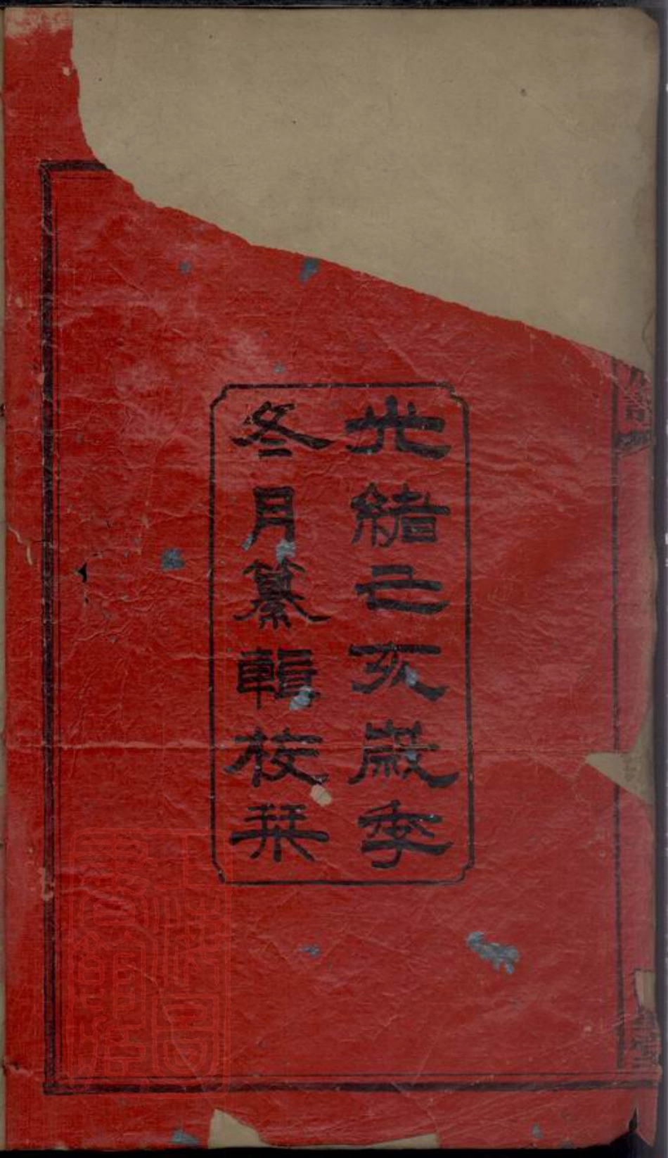 8397.义门陈氏续修族谱： 二十一卷首一卷：[湖南安化].pdf_第3页