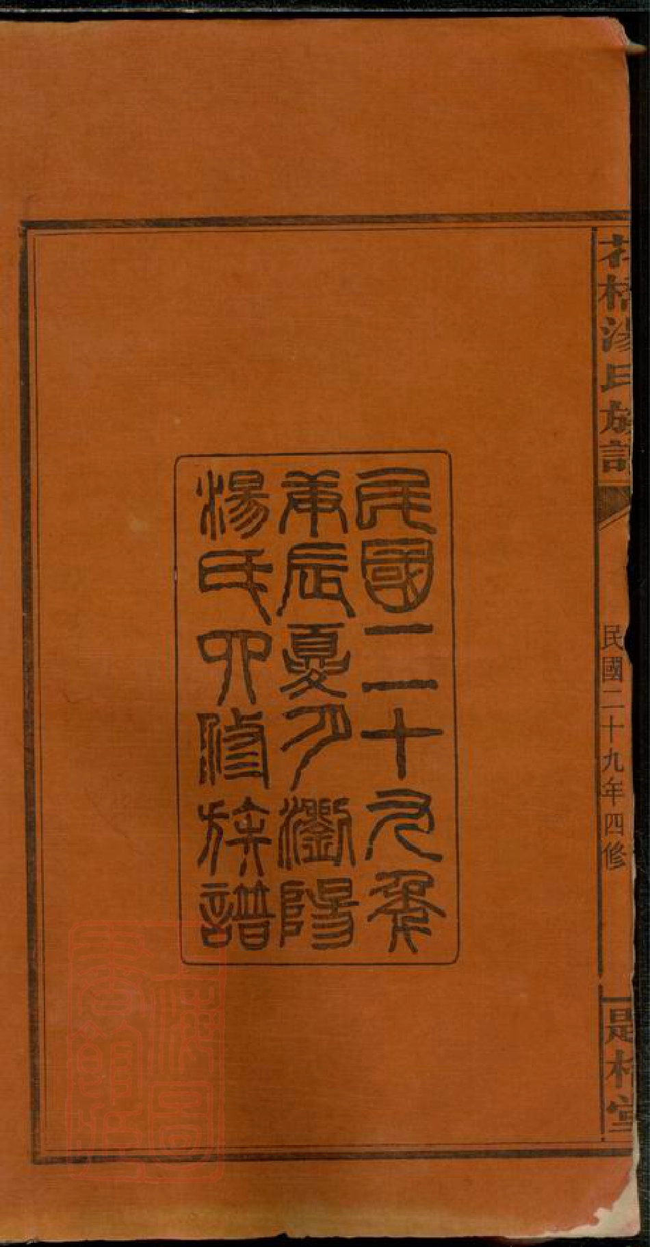 8398.花桥汤氏族谱： 四卷首四卷：[湖南浏阳].pdf_第3页