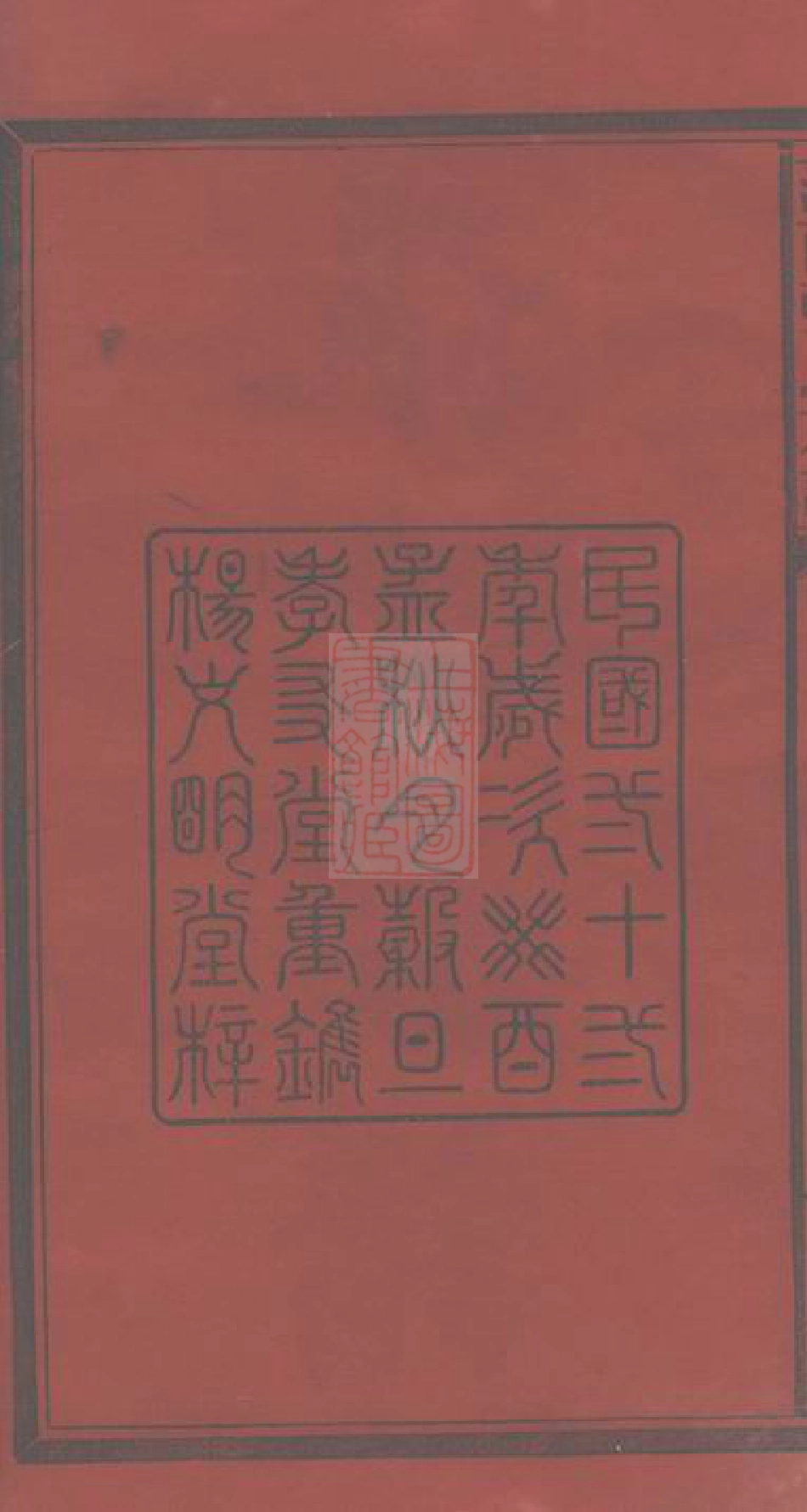 8403.萍西张氏族谱： 五卷首二卷：[江西萍乡].pdf_第3页