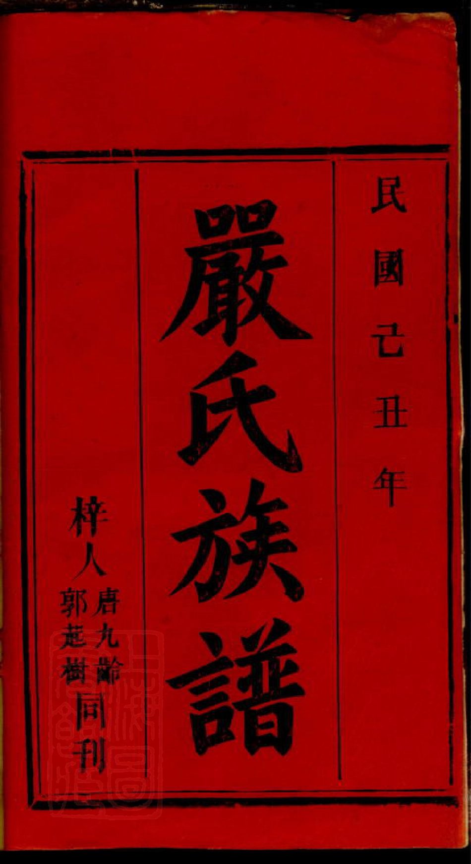 8377.严氏族谱.pdf_第2页