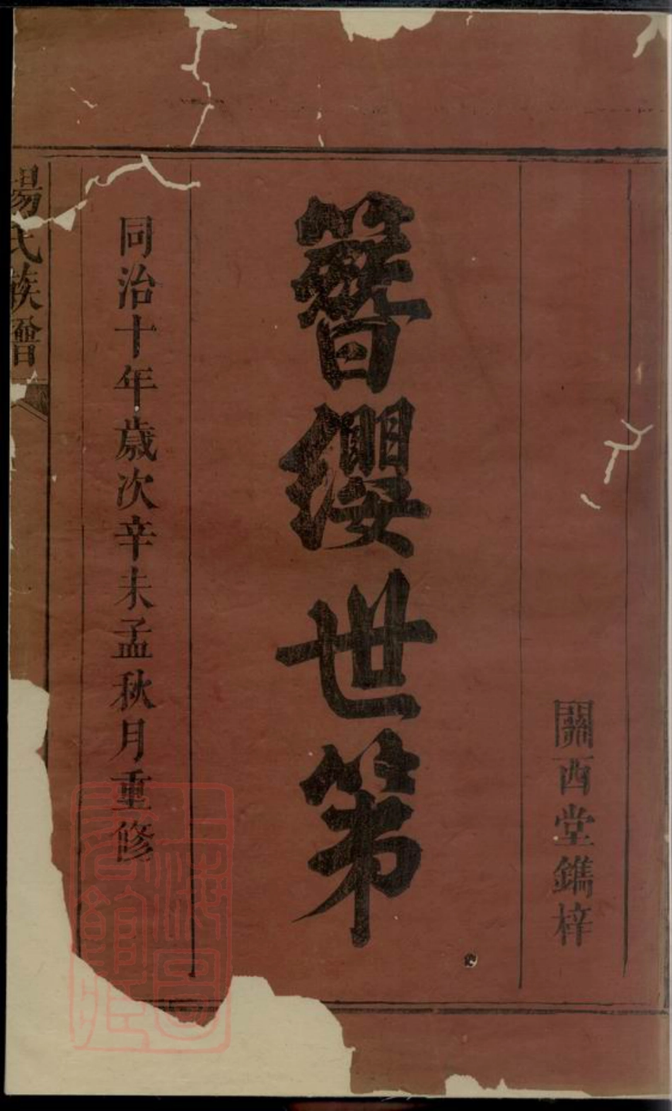 8379.杨氏族谱： 四卷末一卷：[江西].pdf_第3页