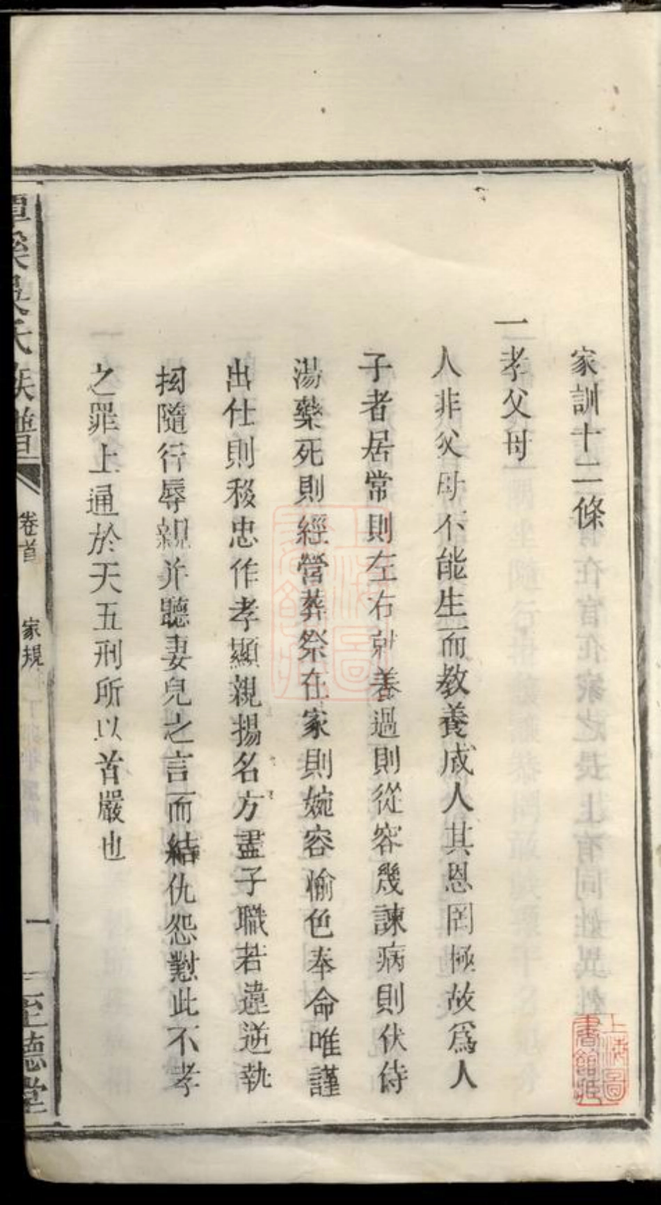 8382.潭溪吴氏族谱： 十二卷首一卷：[江西万载].pdf_第3页