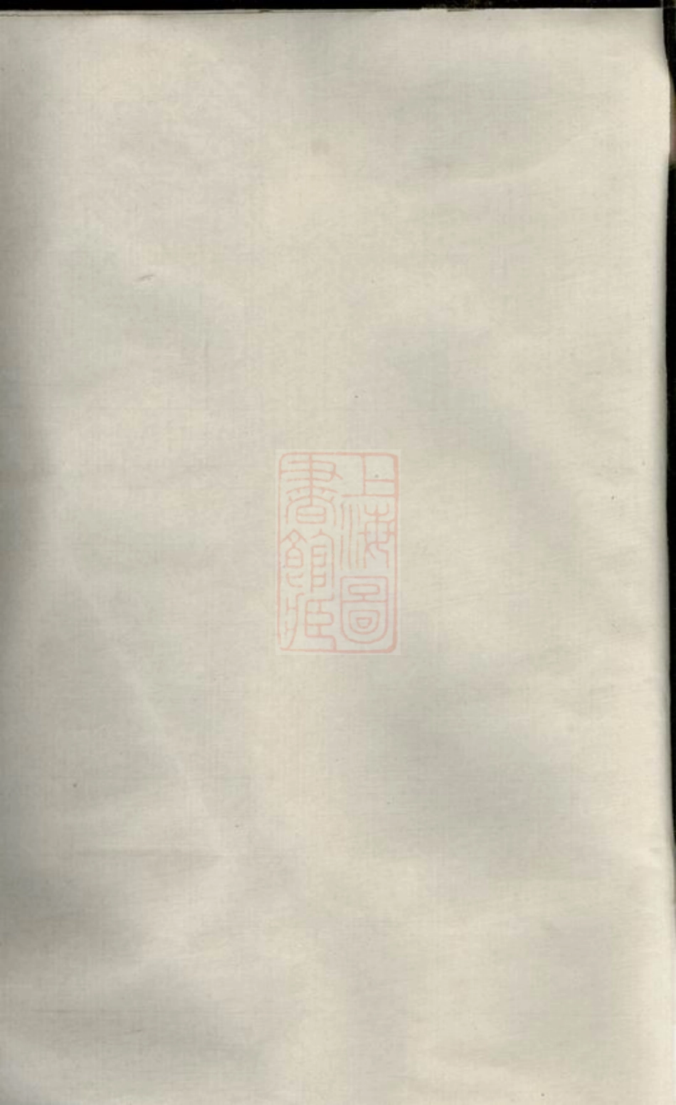 8354.陈（穴↓中）湾陈氏族谱： 四卷，首一卷：[江西萍乡].pdf_第2页