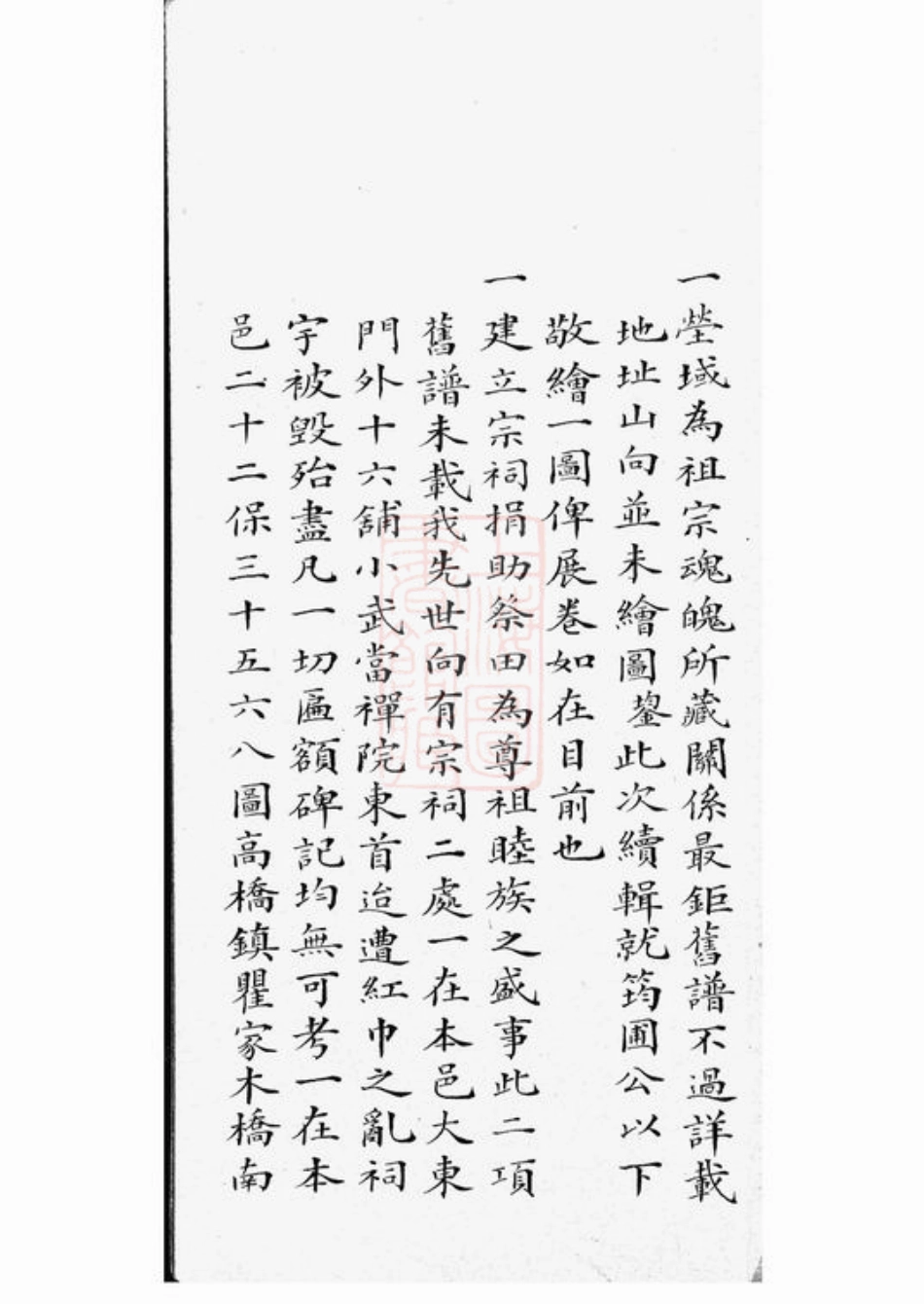 8363.上湘龙城董氏族谱： 十卷，首三卷：[湖南湘乡].pdf_第2页