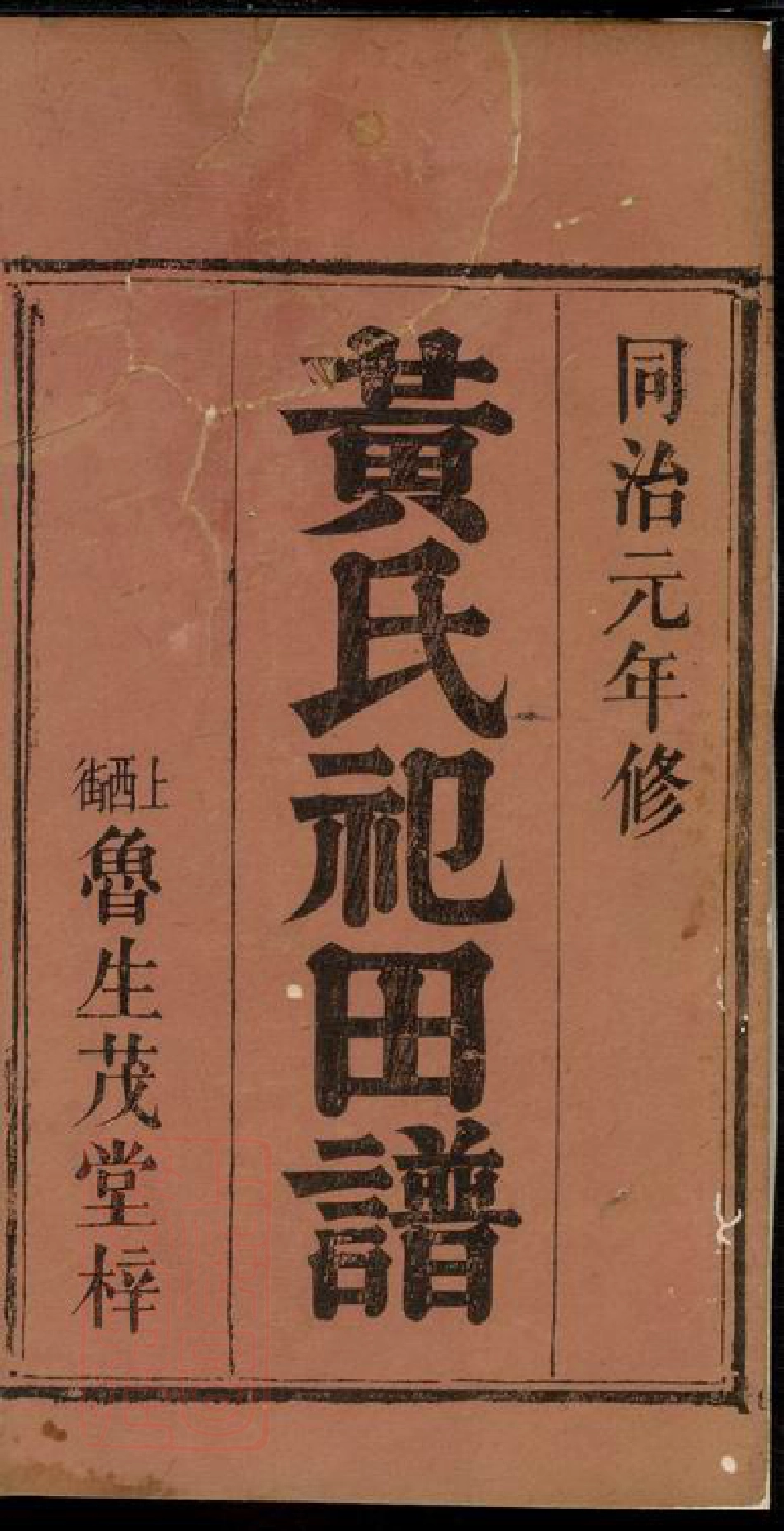 8335.黄氏祀田谱： 不分卷：[地名不详].pdf_第2页