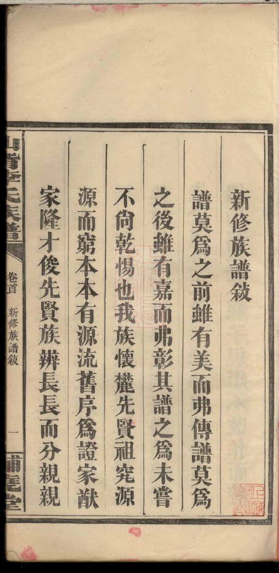 8336.萍乡栗江镇山背李氏族谱： 四卷，首二卷：[江西萍乡].pdf_第3页