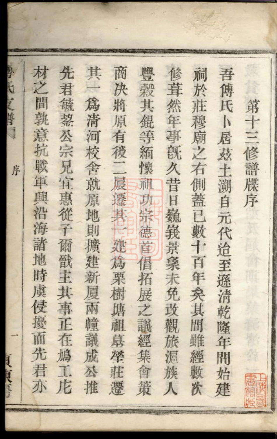 8221.傅氏支谱： 不分卷：[浙江鄞县].pdf_第3页