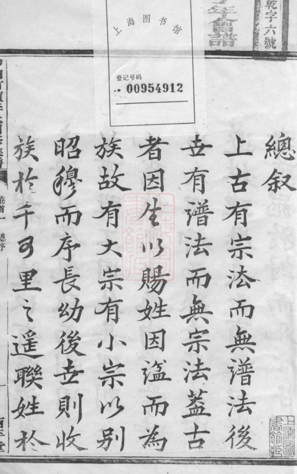 8279.中湘河头李氏四修族谱： 十八卷首二卷，末一卷：[湖南湘潭].pdf_第3页