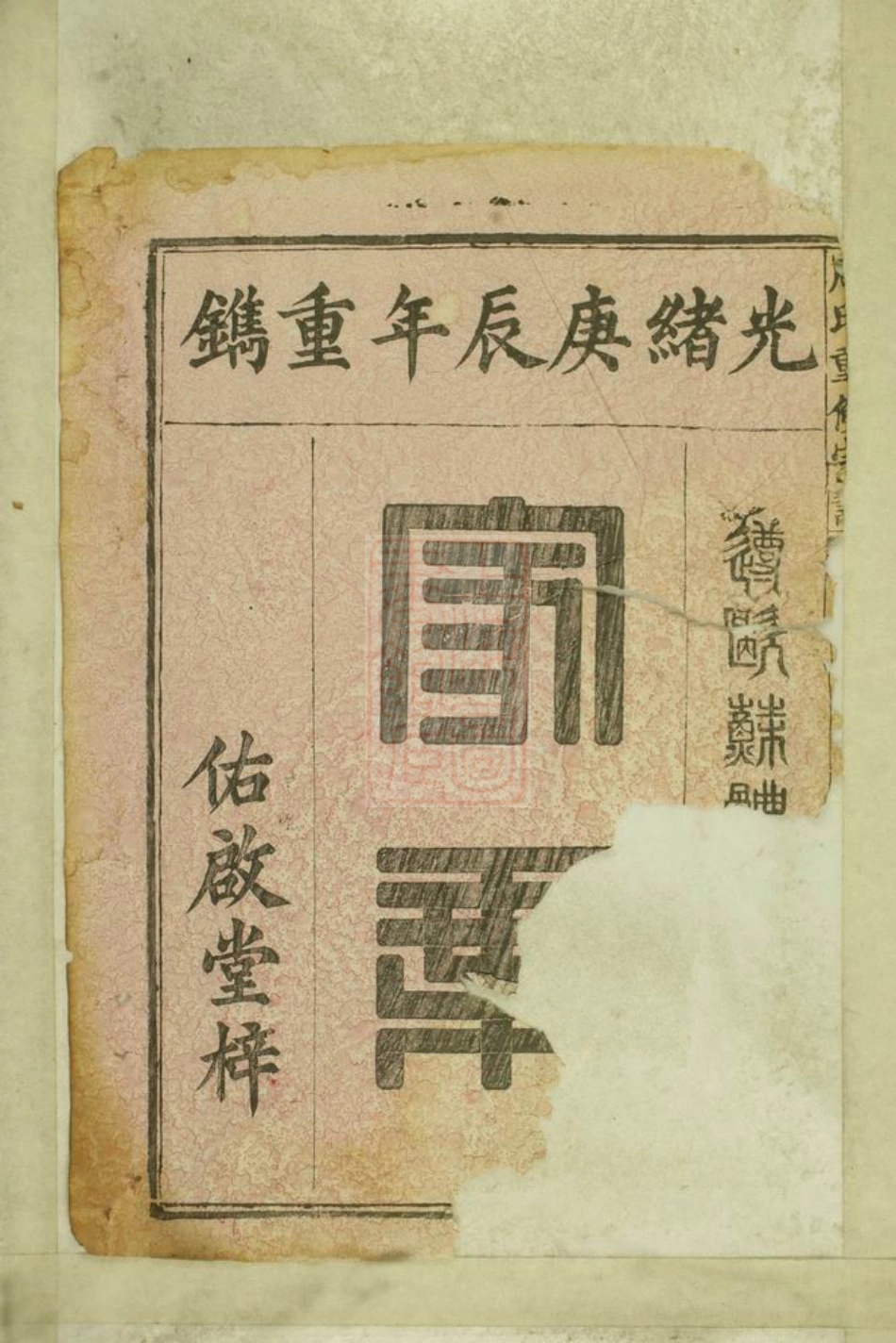 8288.周氏重修宗谱： 十三卷：[湖北大冶].pdf_第3页