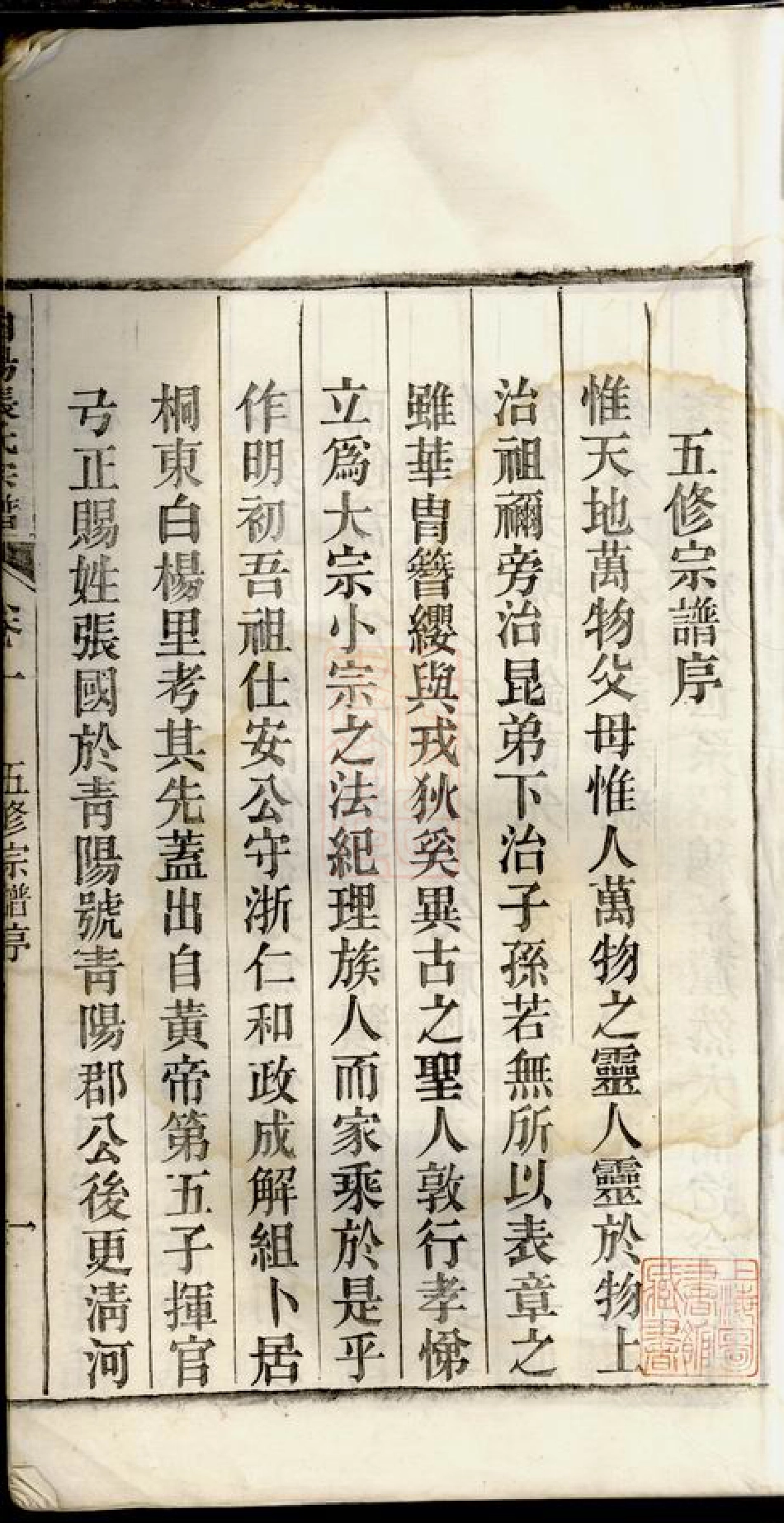 8163.皖桐张氏宗谱： 二十四卷：[安徽桐城].pdf_第3页