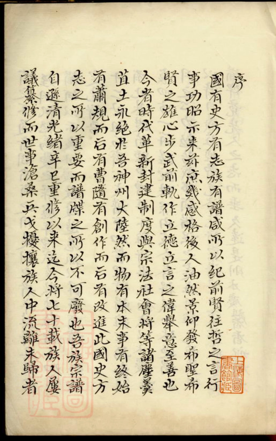 6514.皋庑吴氏石斋公支谱.pdf_第3页