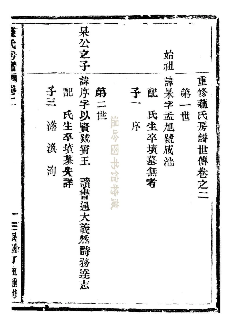 su蘇_聯樹長橋蘇氏房譜02.pdf_第2页