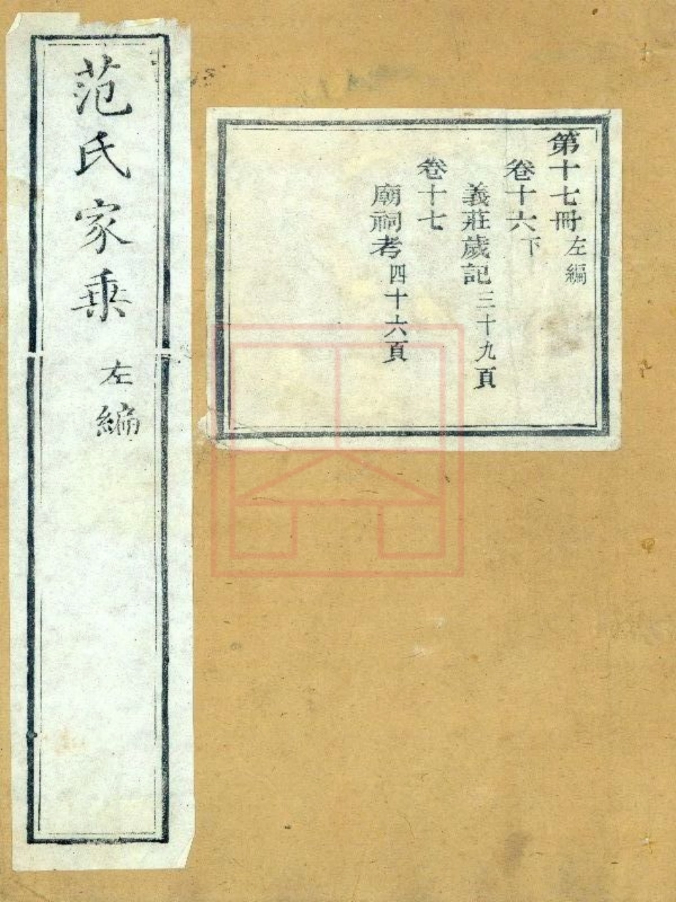 【684】范氏家乘（17-24）.pdf_第1页